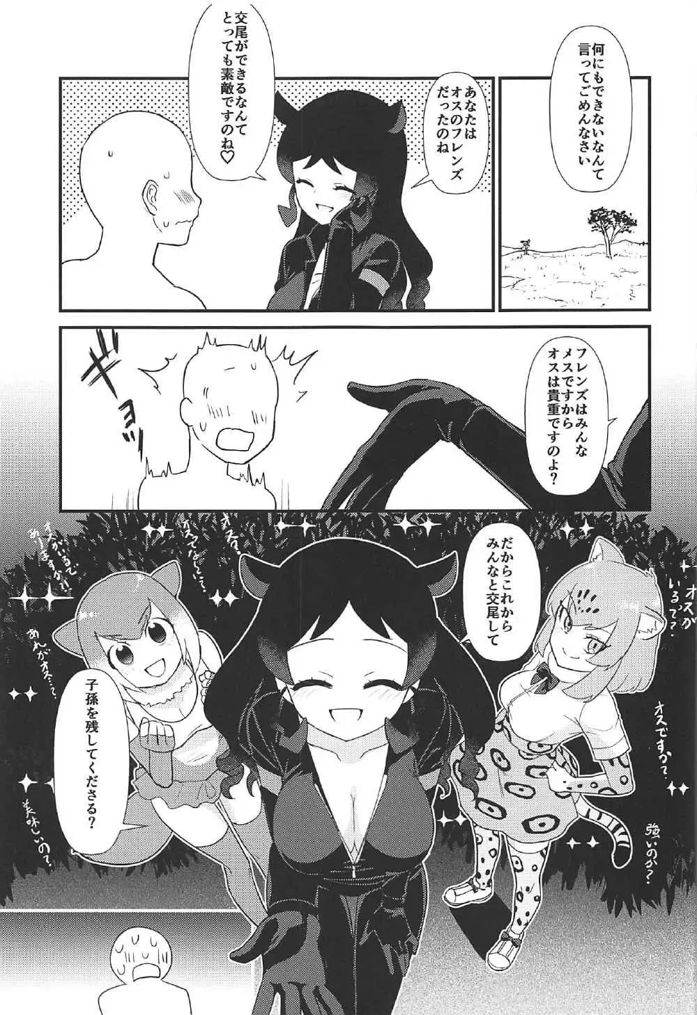 [Wanao] Osu no Friends!? Fhentai - Page 24