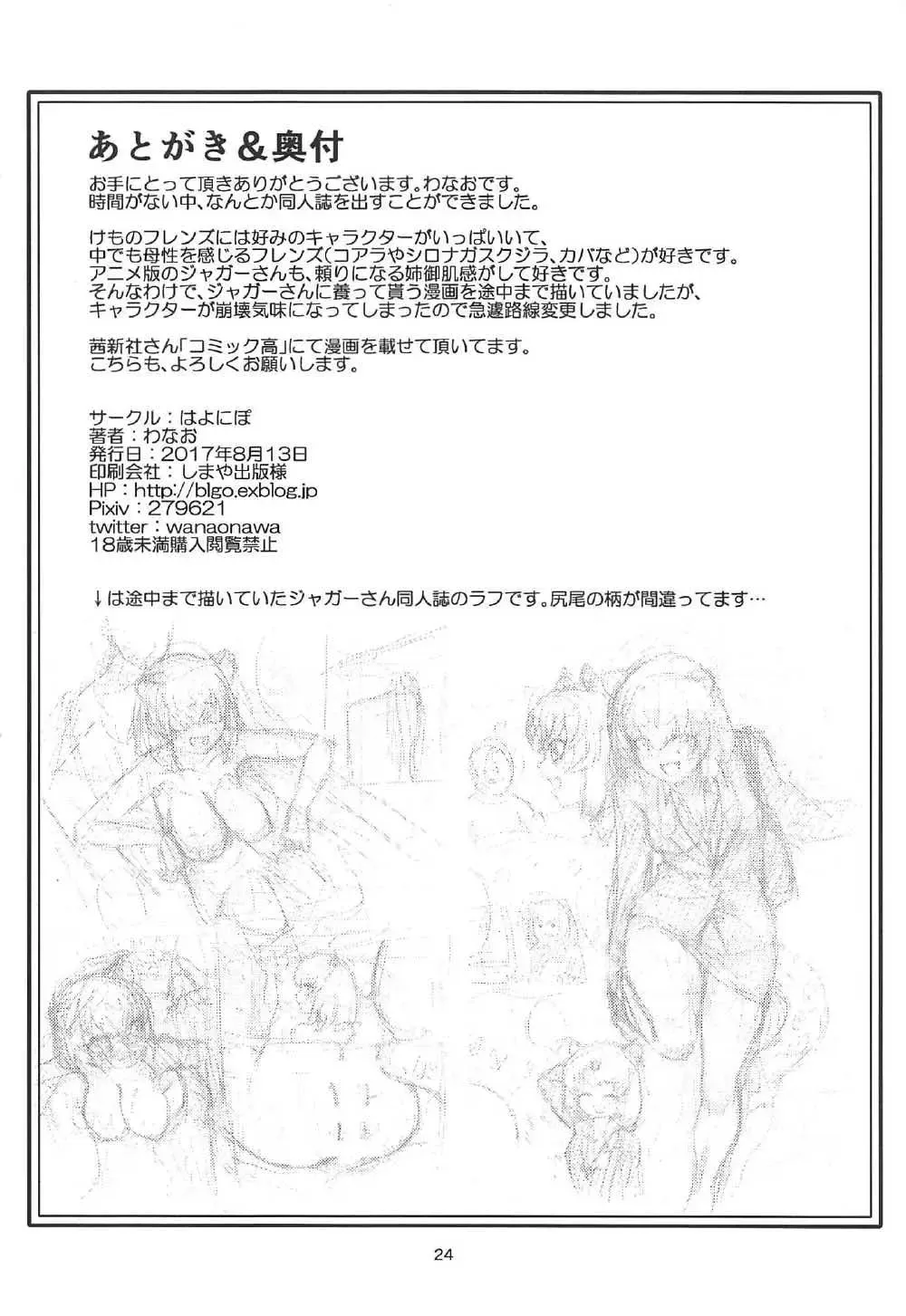 [Wanao] Osu no Friends!? Fhentai - Page 25