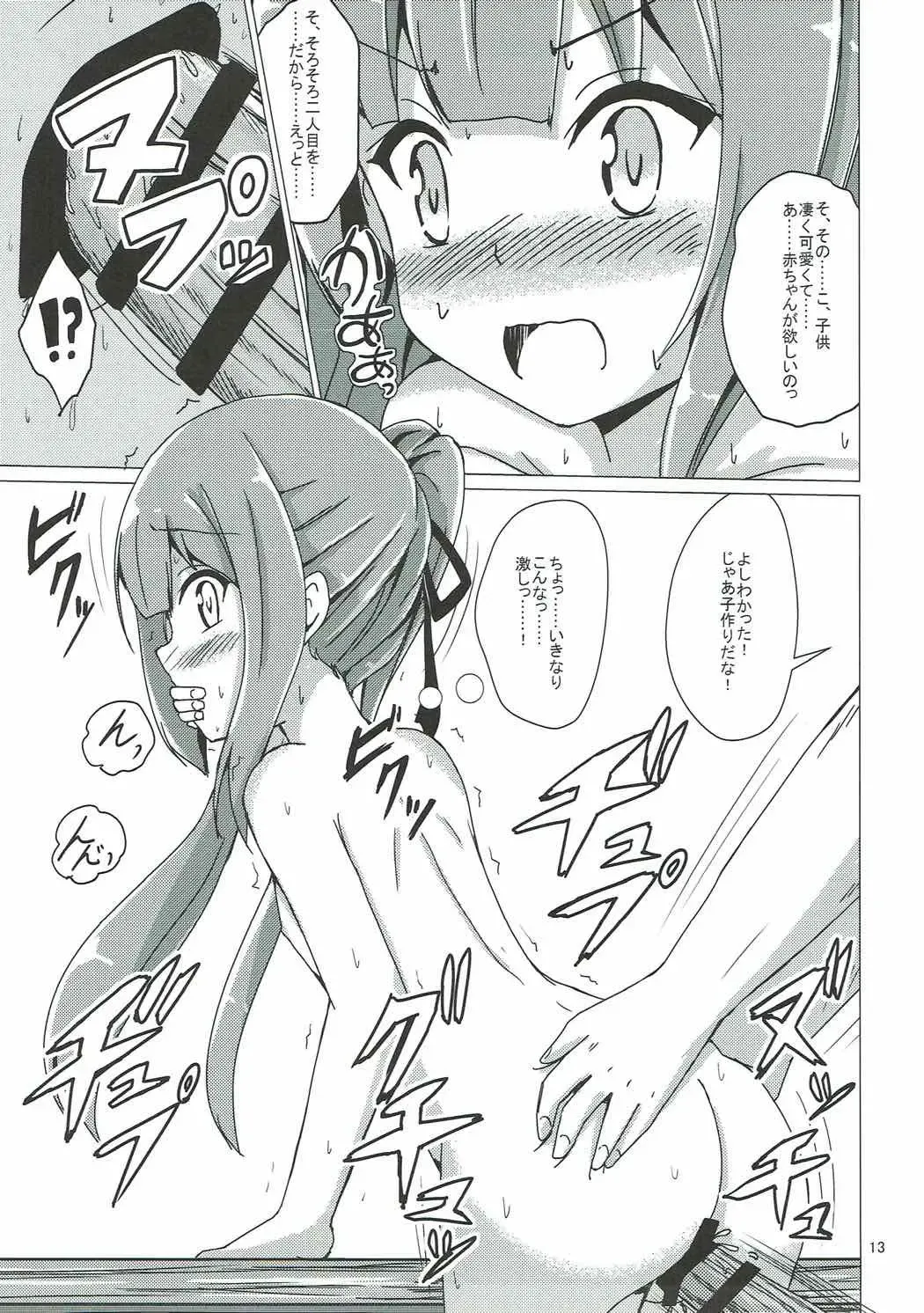[Aikawa Ryou] Kasumi-mama no Kozukuri Onedari Fhentai - Page 12