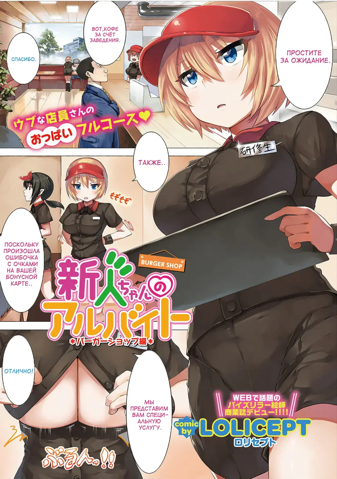 [Lolicept] Shinjin-chan no Arbeit Burger Shop Hen Fhentai - Page 1