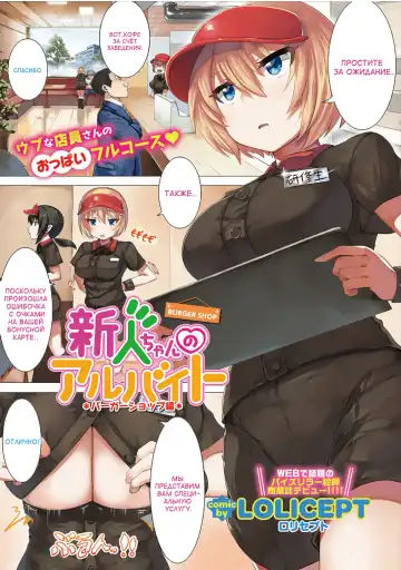 Read [Lolicept] Shinjin-chan no Arbeit Burger Shop Hen - Fhentai