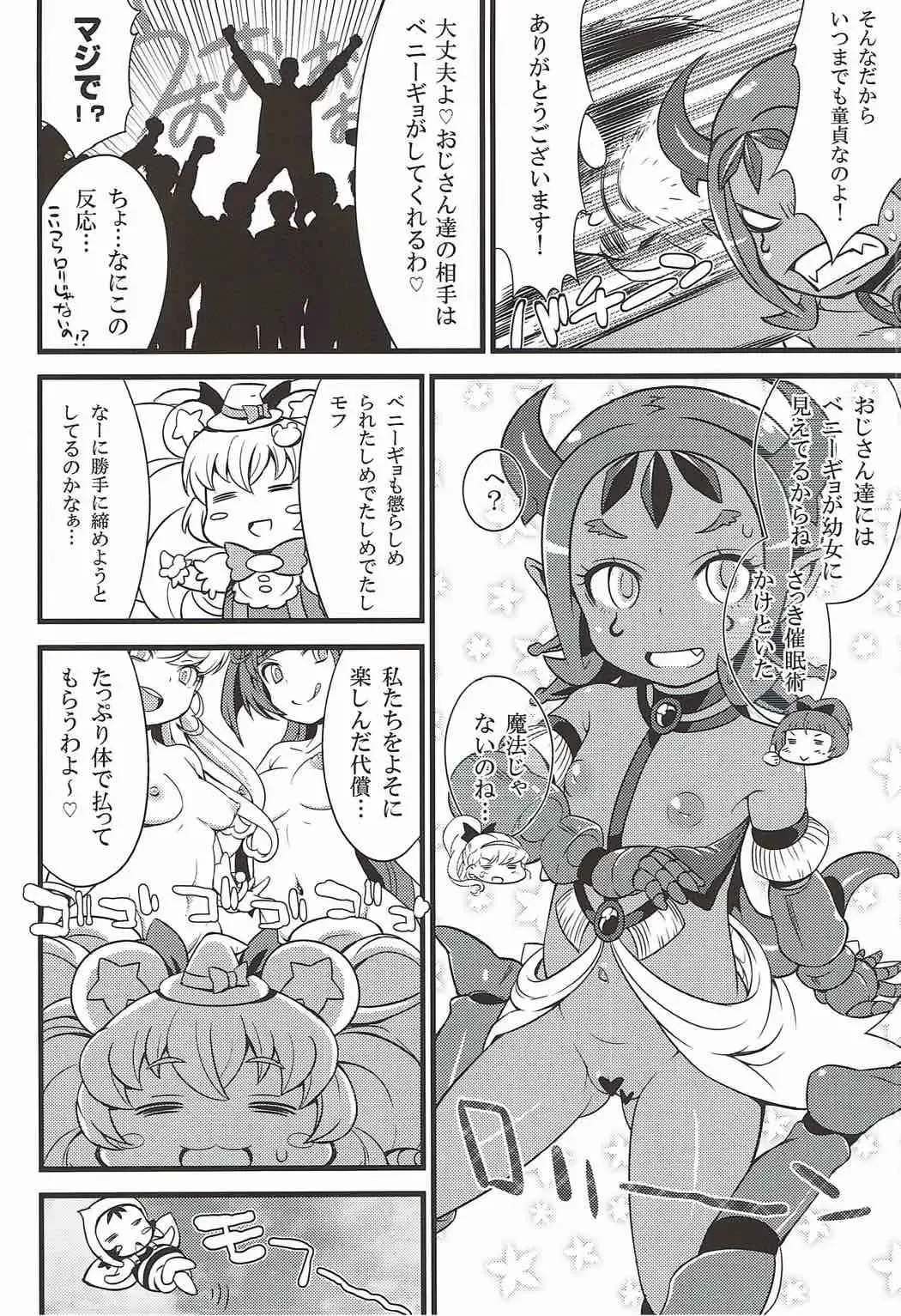 [So-ma] MofuPre Fhentai - Page 19