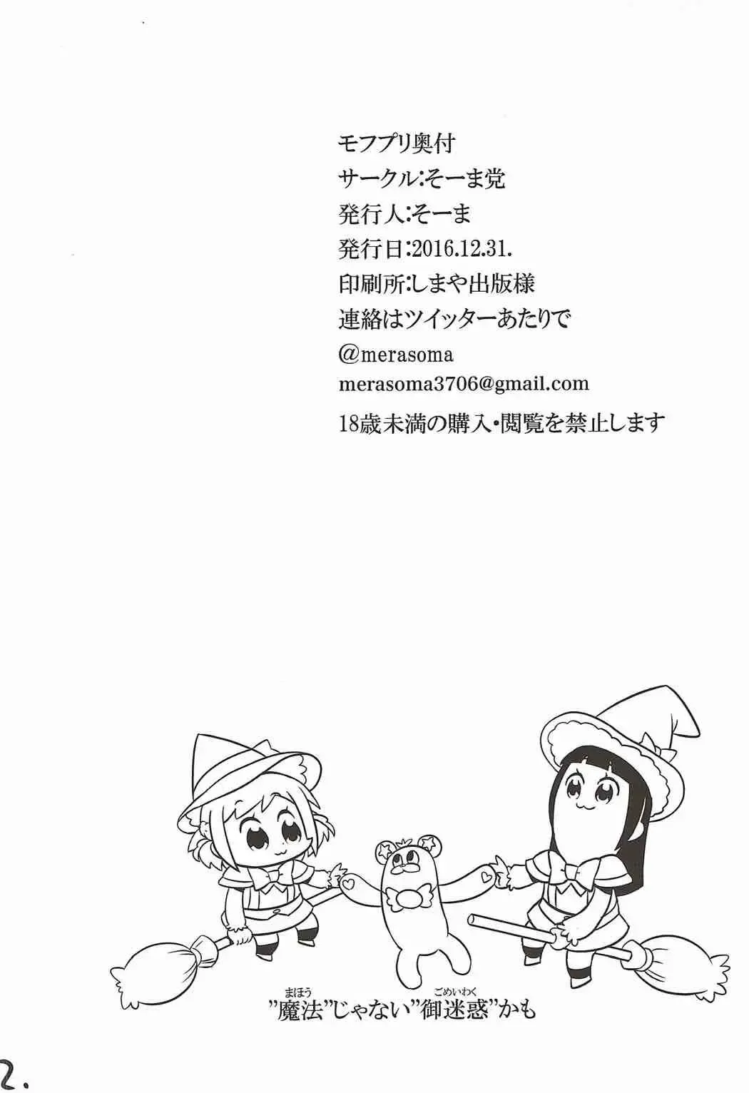 [So-ma] MofuPre Fhentai - Page 21