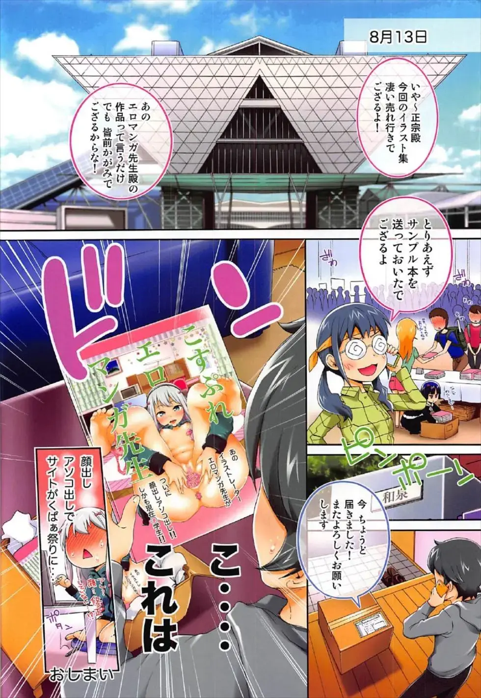 [H9] Cosplay Eromanga Sensei Fhentai - Page 19