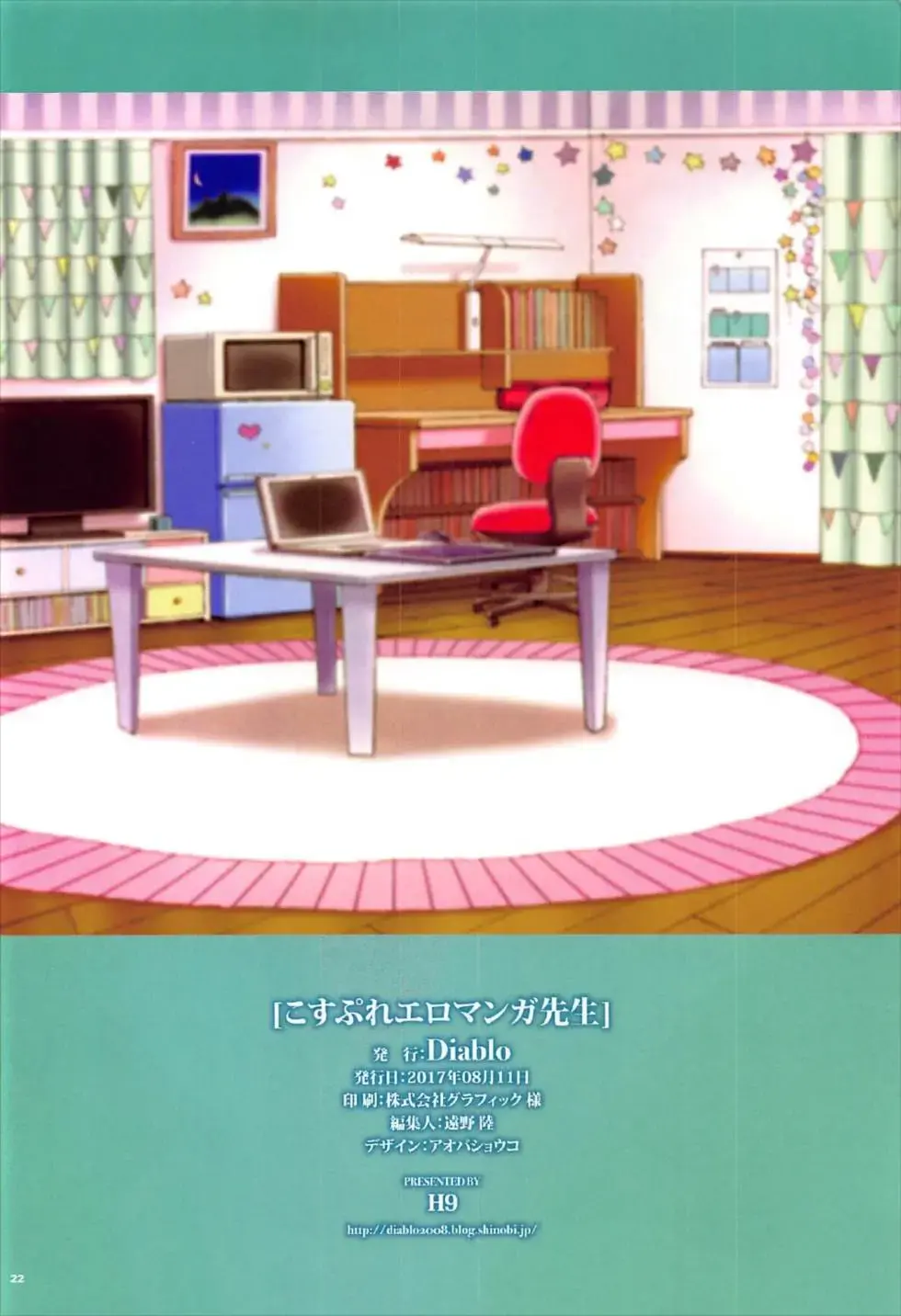 [H9] Cosplay Eromanga Sensei Fhentai - Page 21