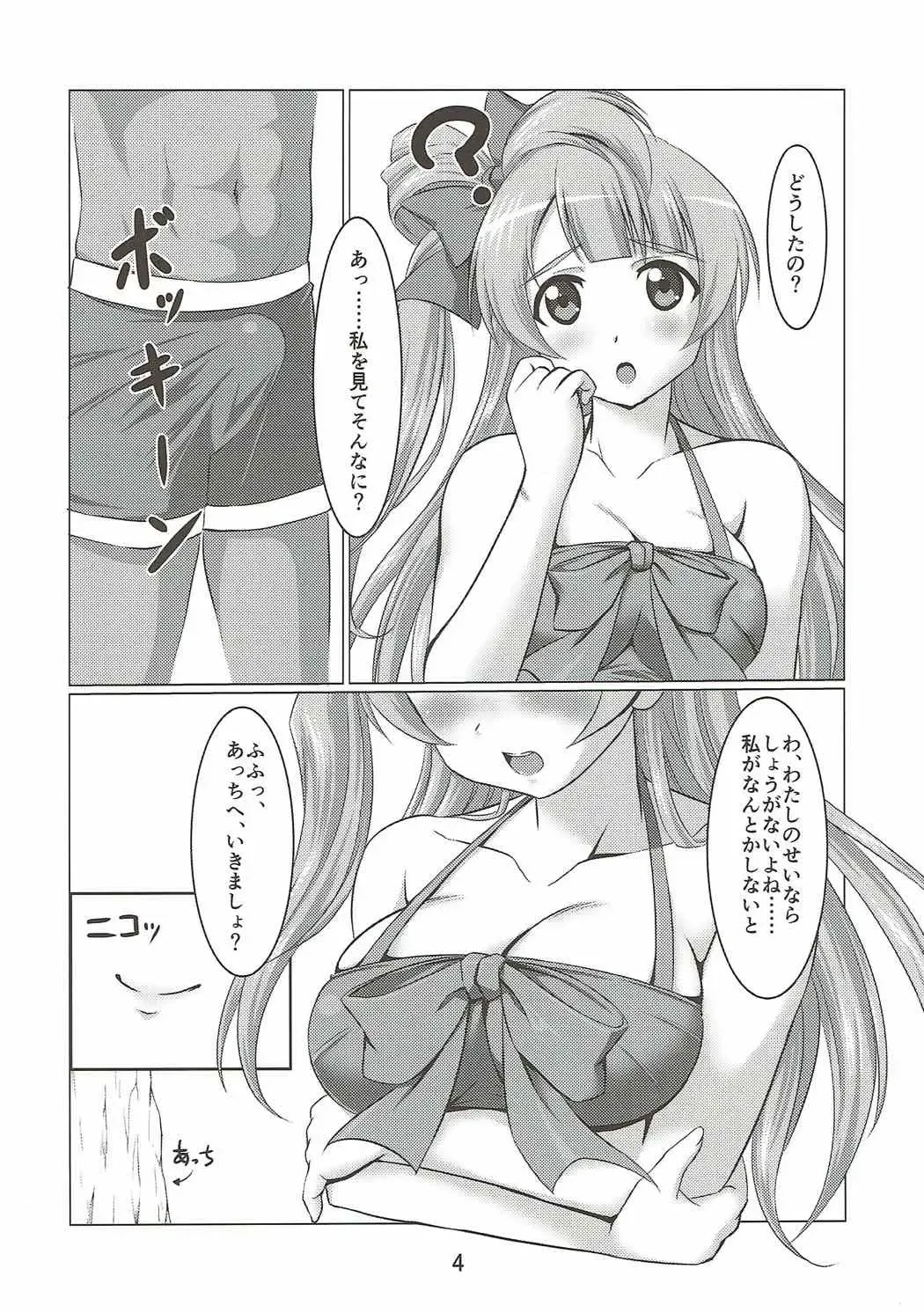 [Yukimura Hajime] Kotori to Asa made Issho 2 Fhentai - Page 3