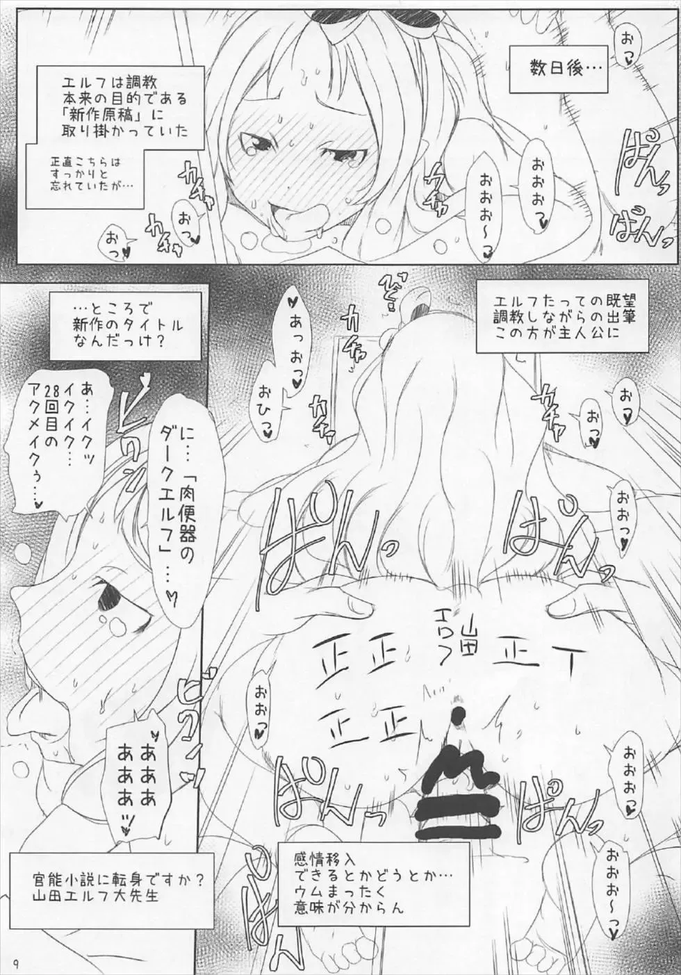 [Suitekiya Yuumin] Ore no Yamada Elf ga Nikubenki de Owaru Hazu ga Nai!! Fhentai - Page 9