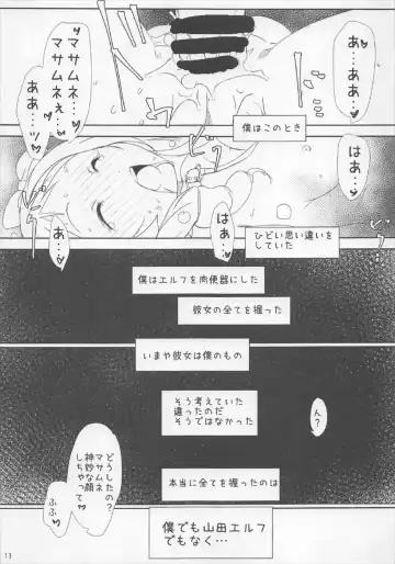 [Suitekiya Yuumin] Ore no Yamada Elf ga Nikubenki de Owaru Hazu ga Nai!! Fhentai - Page 13