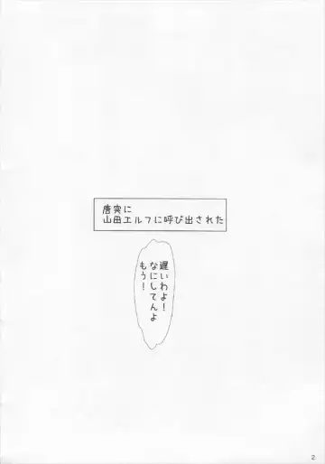 [Suitekiya Yuumin] Ore no Yamada Elf ga Nikubenki de Owaru Hazu ga Nai!! Fhentai - Page 2