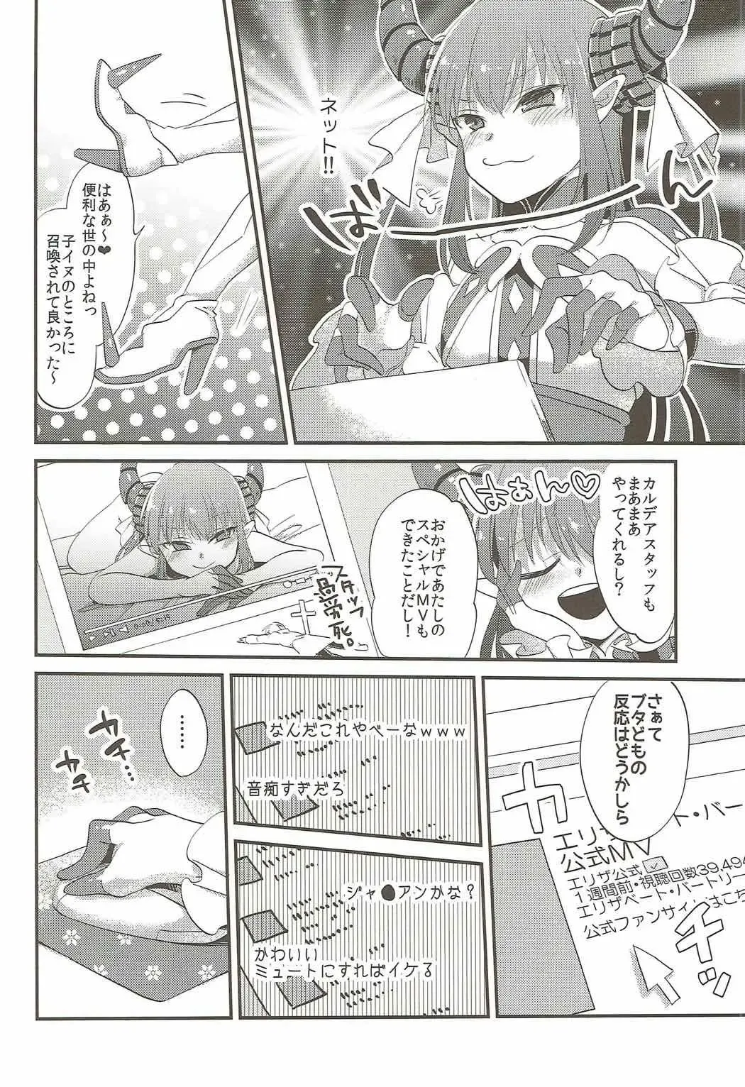 [Yamanashi Yuuya] Elisabeth First Fuck Fhentai - Page 4