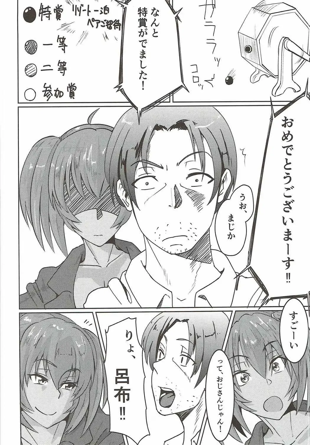 [Haiboku] Ryofu Housen to SEX Vacation Fhentai - Page 3