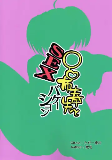 [Haiboku] Ryofu Housen to SEX Vacation Fhentai - Page 28