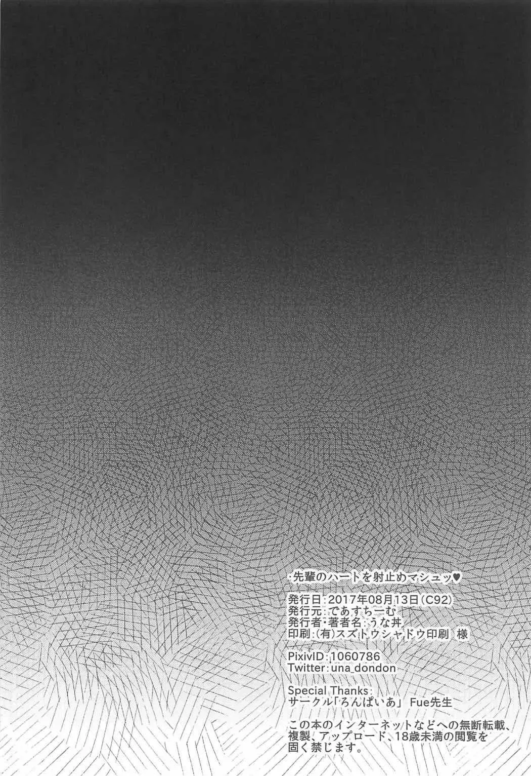 [Unadon] Senpai no Heart o ItomeMash Fhentai - Page 3