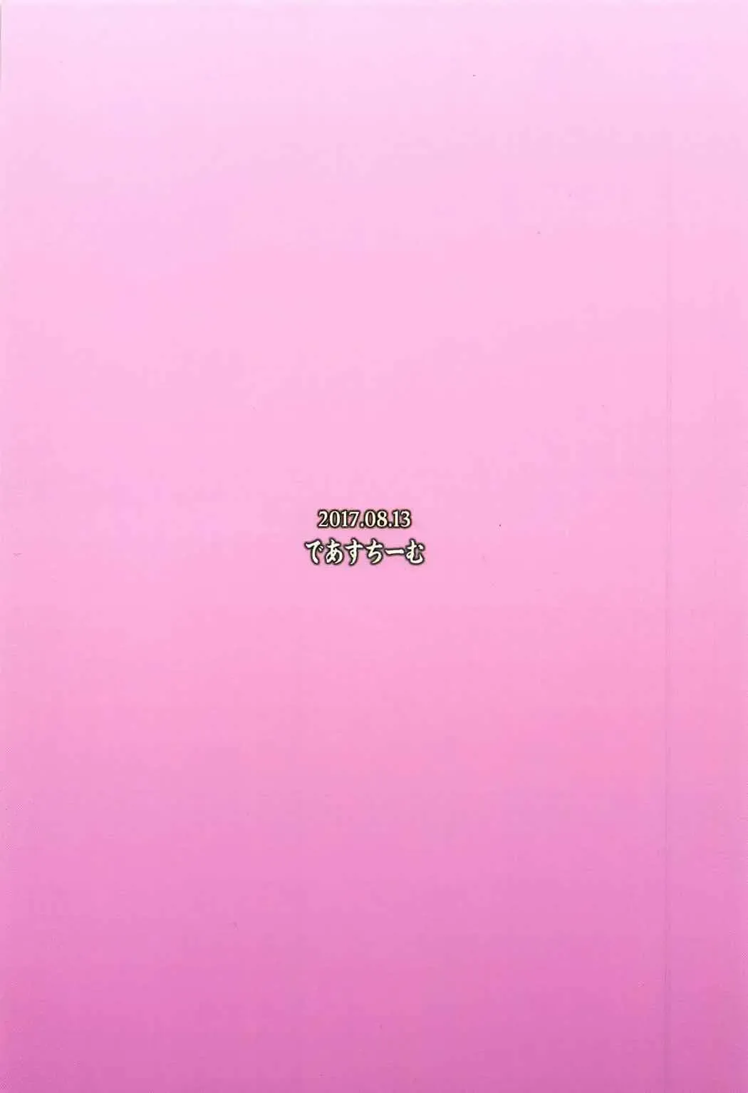 [Unadon] Senpai no Heart o ItomeMash Fhentai - Page 32