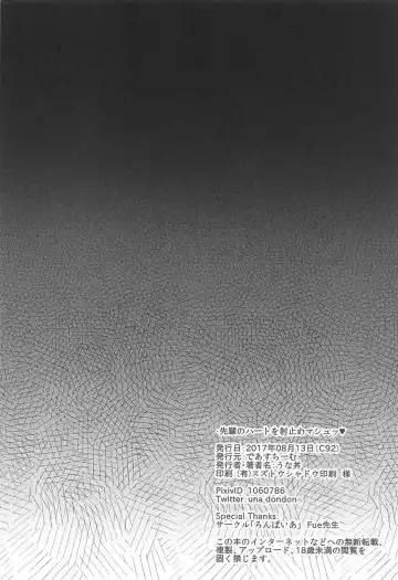 [Unadon] Senpai no Heart o ItomeMash Fhentai - Page 3