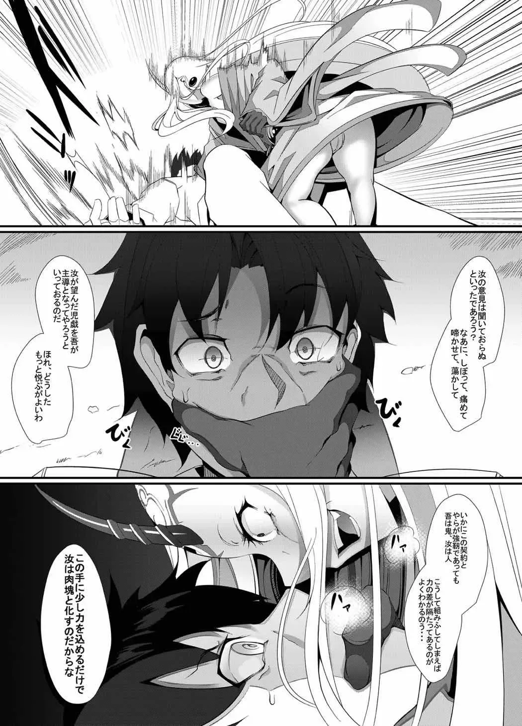 [Hujinon] M.P.vol.12 Fhentai - Page 10