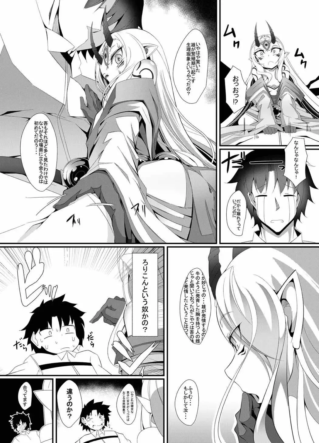 [Hujinon] M.P.vol.12 Fhentai - Page 7