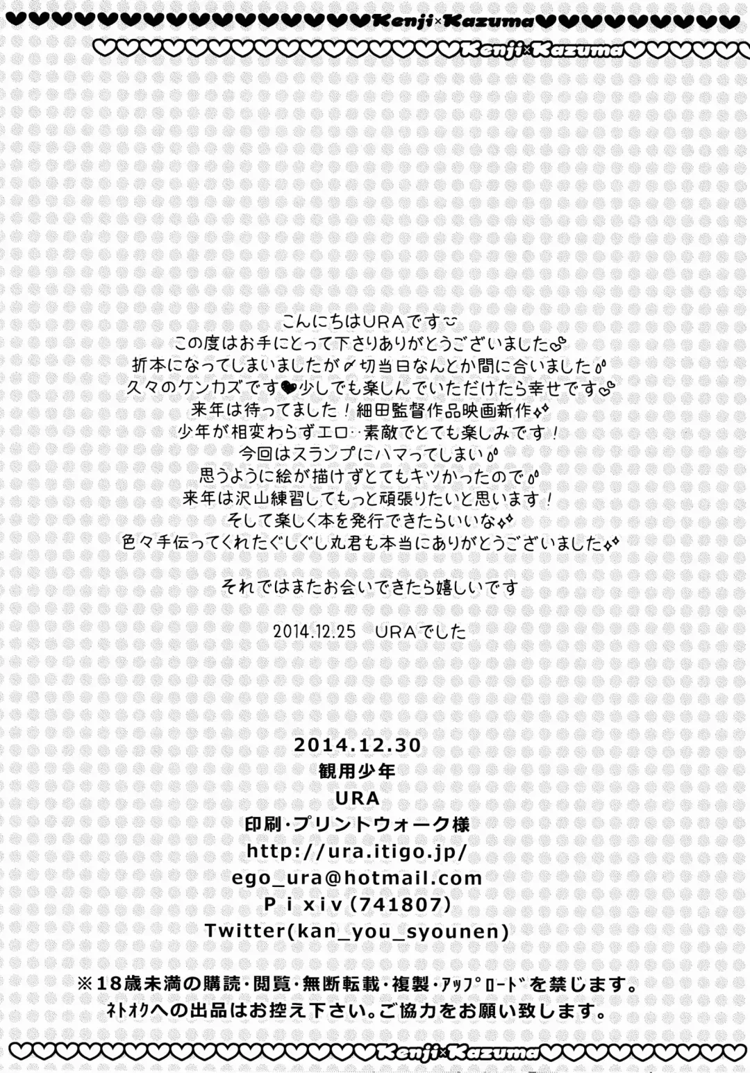 [Ura] Koi Kazu! | Люблю Казу! Fhentai - Page 12