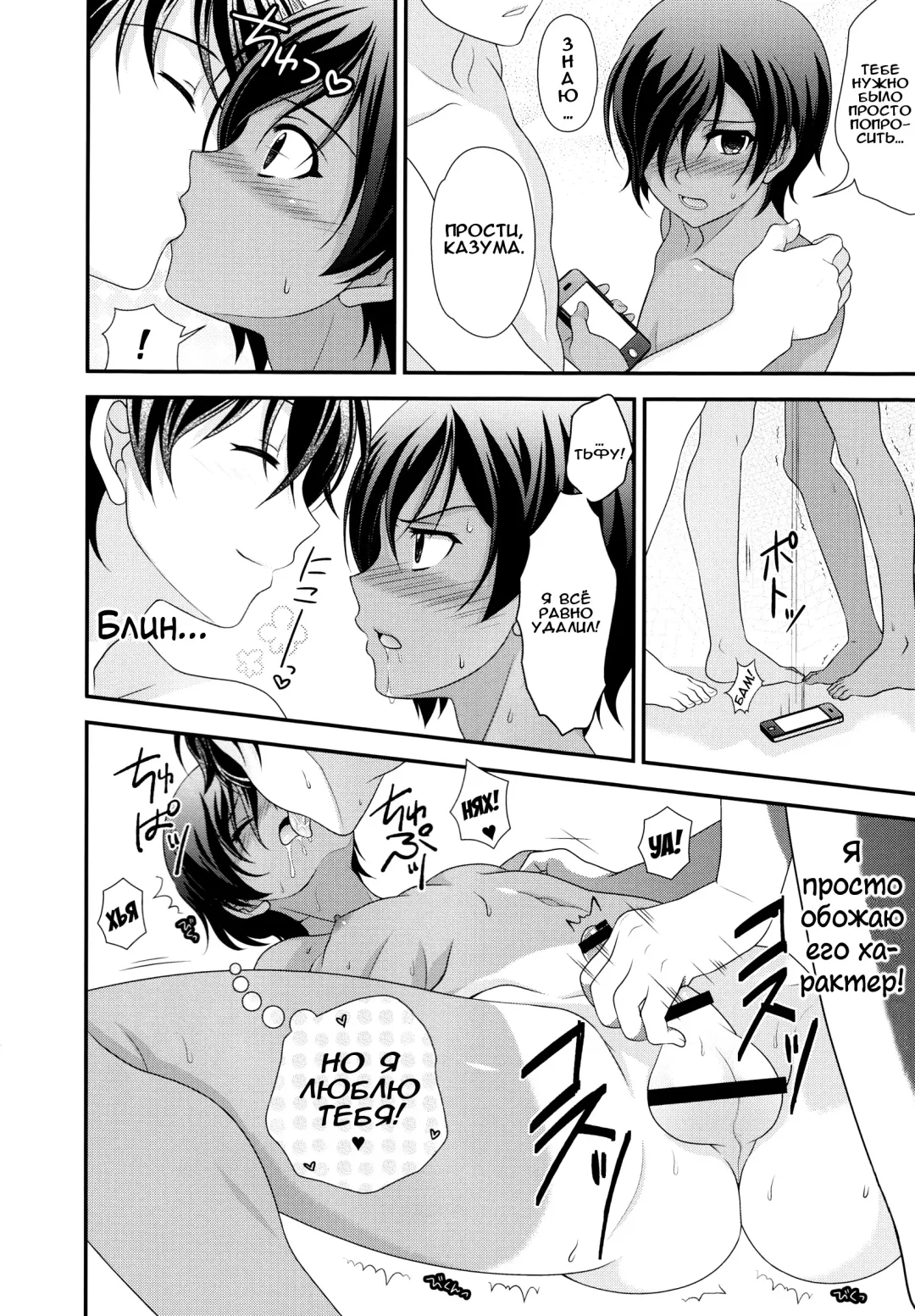 [Ura] Koi Kazu! | Люблю Казу! Fhentai - Page 4