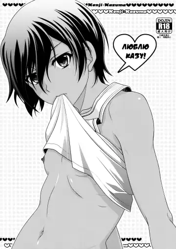 Read [Ura] Koi Kazu! | Люблю Казу! - Fhentai