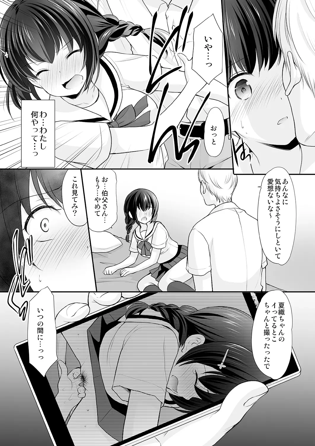 [Azuma Yuki] Ikka Danran ~Oji ni Shirareta Watashi no Himitsu~ Fhentai - Page 11
