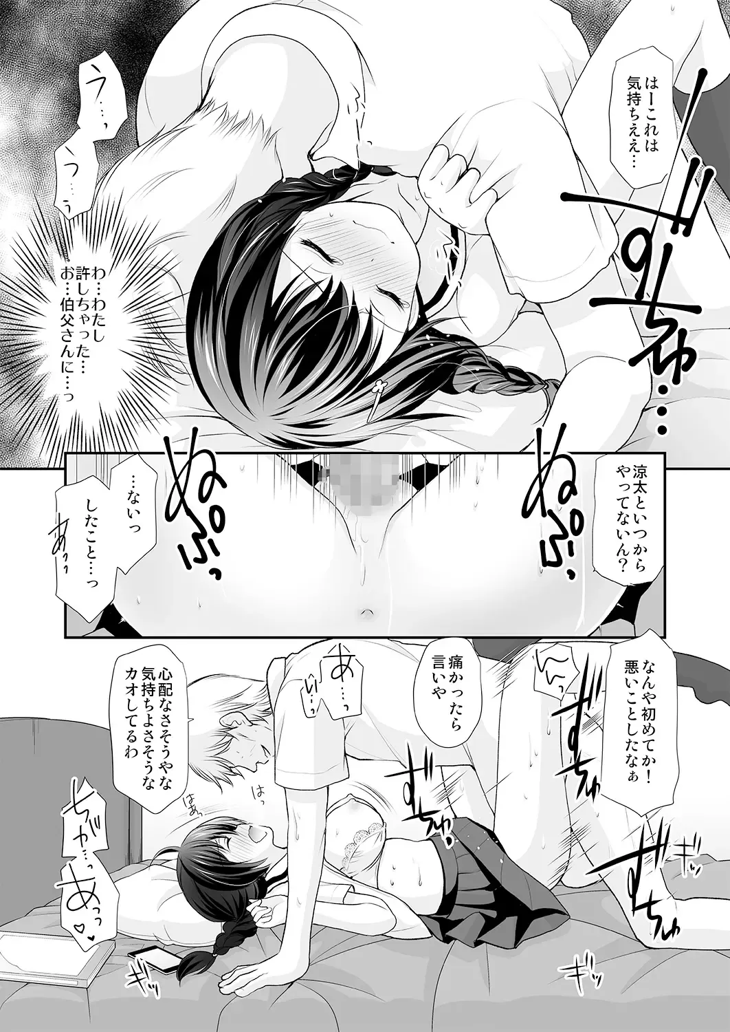 [Azuma Yuki] Ikka Danran ~Oji ni Shirareta Watashi no Himitsu~ Fhentai - Page 17