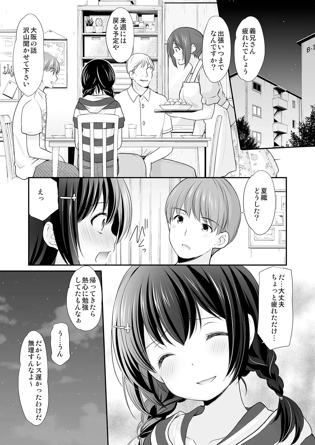 [Azuma Yuki] Ikka Danran ~Oji ni Shirareta Watashi no Himitsu~ Fhentai - Page 21