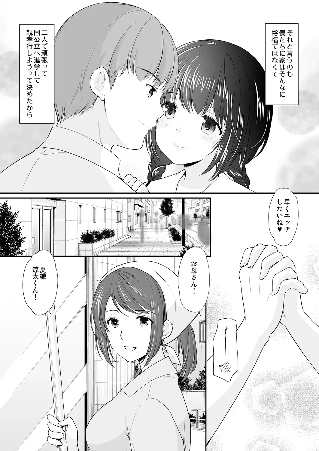 [Azuma Yuki] Ikka Danran ~Oji ni Shirareta Watashi no Himitsu~ Fhentai - Page 3