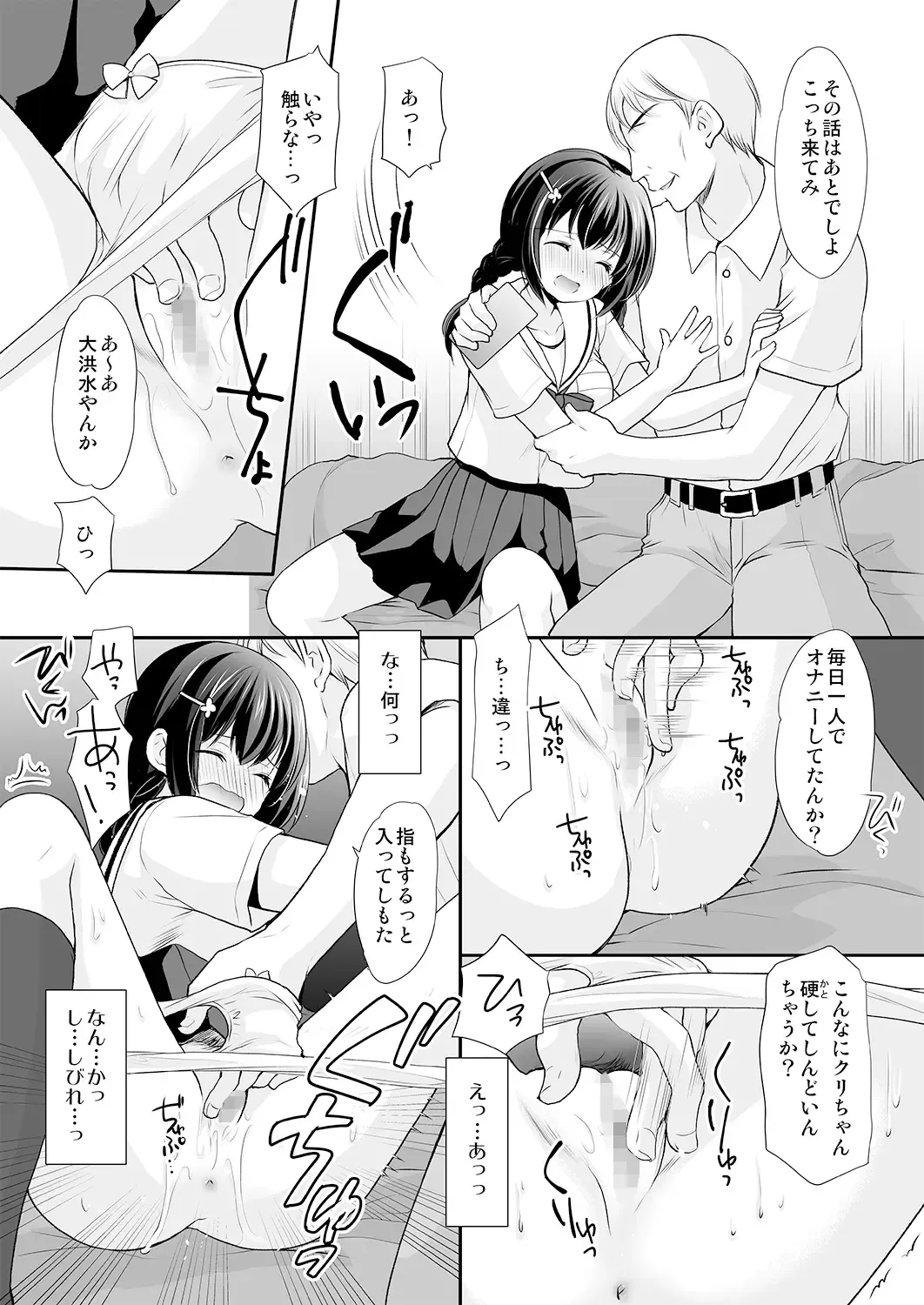 [Azuma Yuki] Ikka Danran ~Oji ni Shirareta Watashi no Himitsu~ Fhentai - Page 9