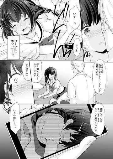 [Azuma Yuki] Ikka Danran ~Oji ni Shirareta Watashi no Himitsu~ Fhentai - Page 11
