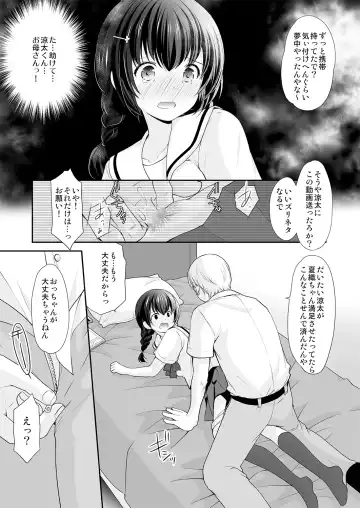 [Azuma Yuki] Ikka Danran ~Oji ni Shirareta Watashi no Himitsu~ Fhentai - Page 12