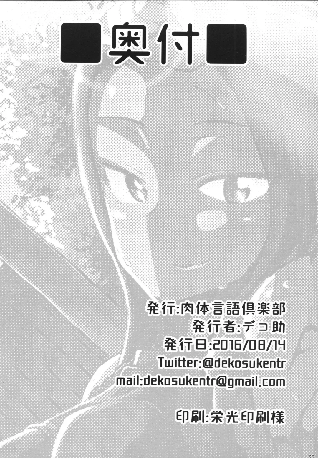 [Dekosuke 18gou] Natsu no Hi Monza Fhentai - Page 21