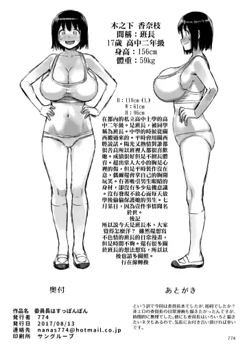 [Nanashi] Iinchou wa Supponpon Fhentai - Page 60