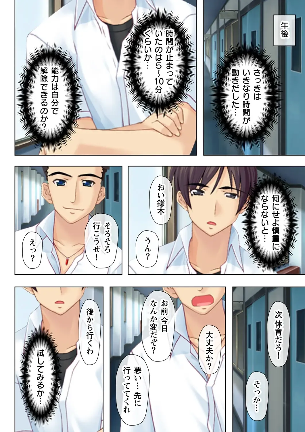 Time STOP! ~Jikan wo Tomete Osananajimi Sanshimai to Yaritai Houdai~ 1 Fhentai - Page 12