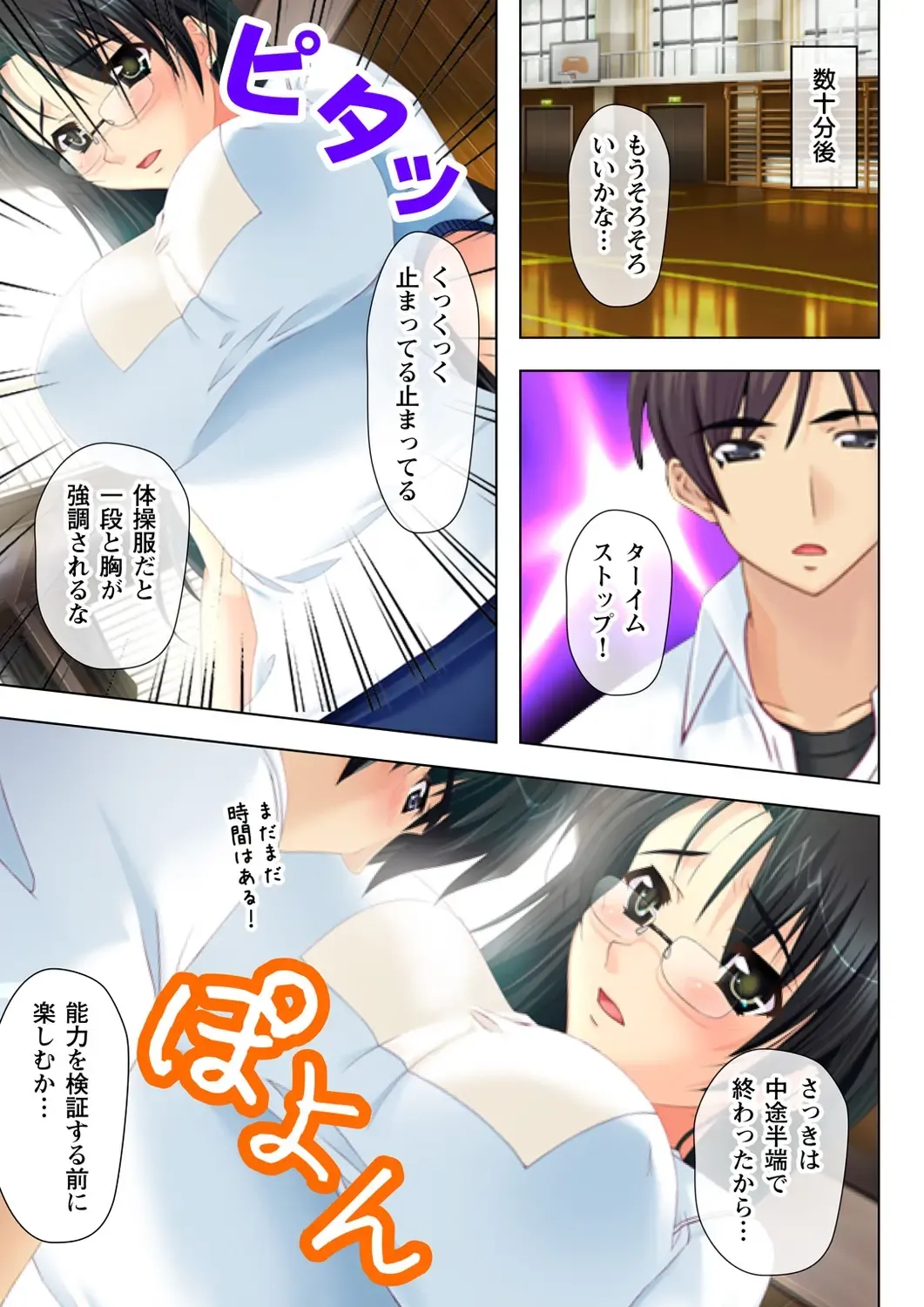 Time STOP! ~Jikan wo Tomete Osananajimi Sanshimai to Yaritai Houdai~ 1 Fhentai - Page 13