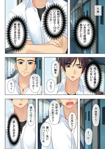 Time STOP! ~Jikan wo Tomete Osananajimi Sanshimai to Yaritai Houdai~ 1 Fhentai - Page 12