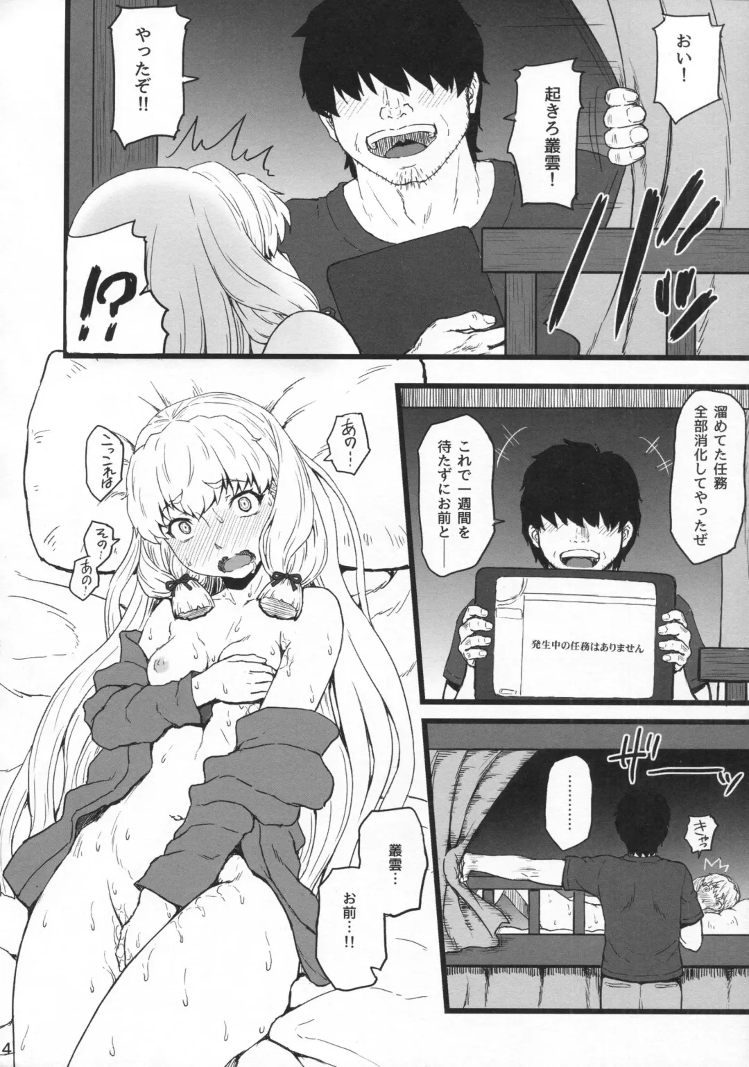 [Minazuki Tsuyuha] Murakumo Gurui Kai Fhentai - Page 13