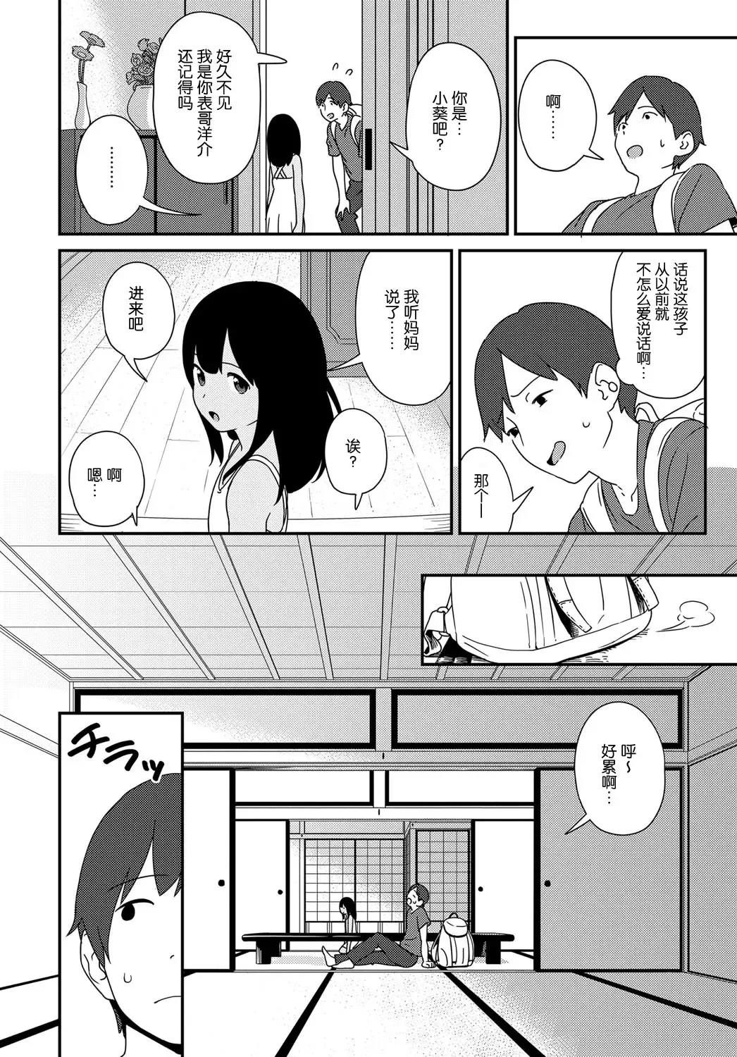 [Sagano Yuuji] Natsu no Tawamure Fhentai - Page 2