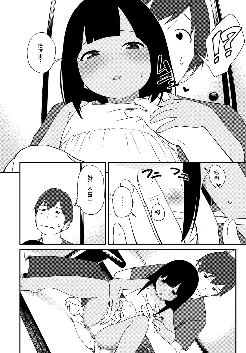 [Sagano Yuuji] Natsu no Tawamure Fhentai - Page 8