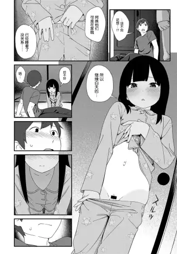 [Sagano Yuuji] Natsu no Tawamure Fhentai - Page 14