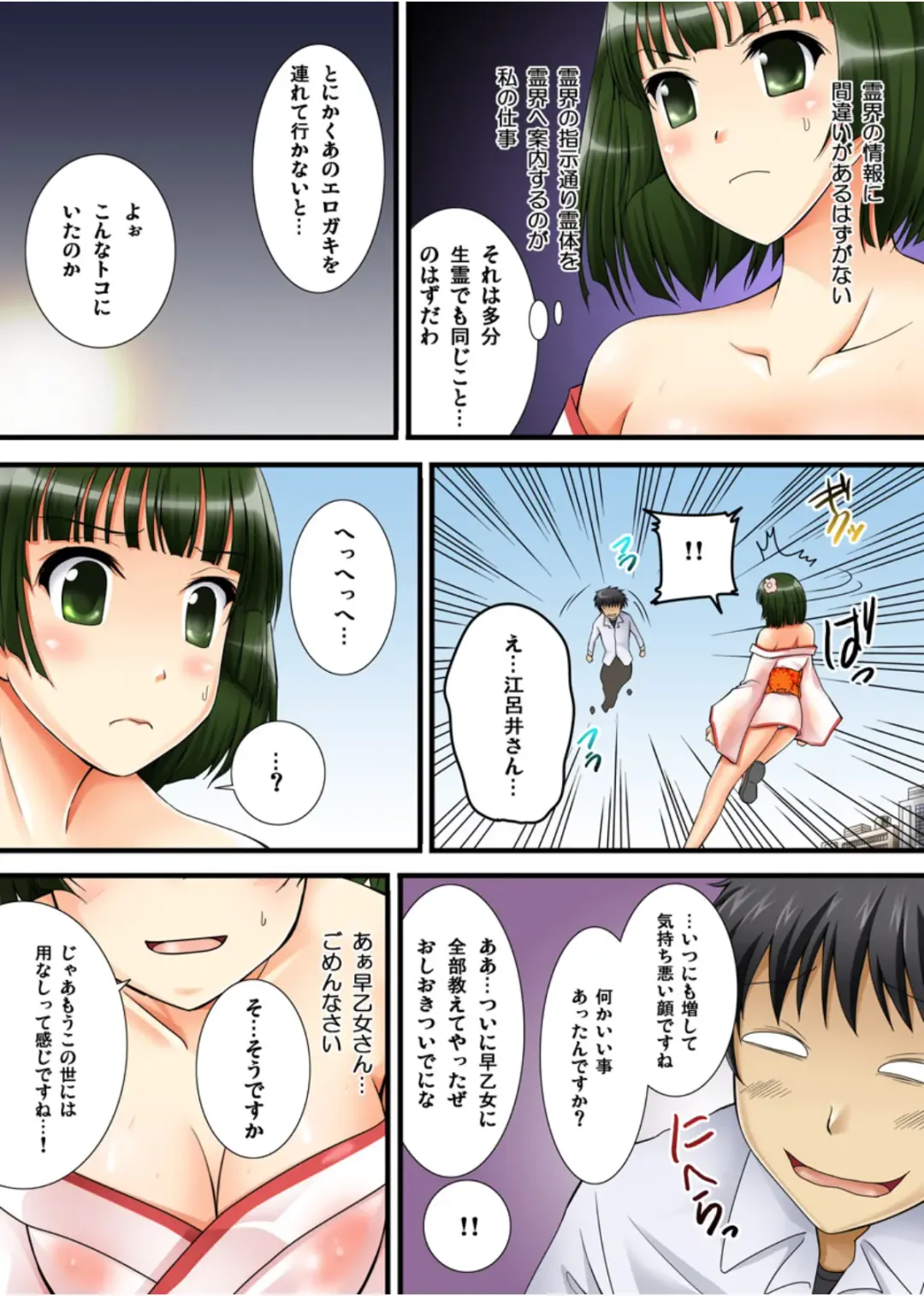 [Tokei Usagi] Yuurei-kun no Ecchi na Itazura Fhentai - Page 47