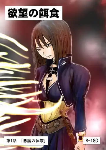 Read [Nyoro] Yokubō no ejiki - ch. 1-5 - Fhentai