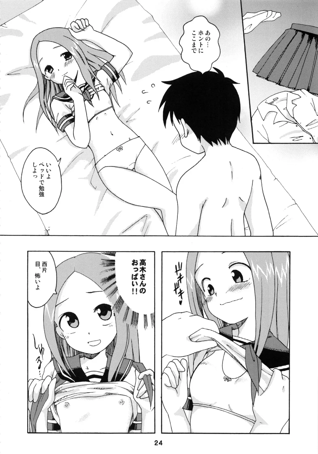 [Haruna Mao - Ukyochu] Karakaix 2 Fhentai - Page 23