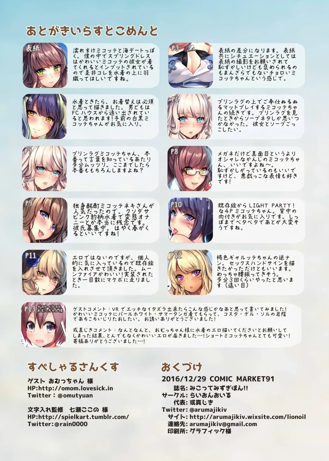 [Arumajiki] Miqo'te Mizugi Bon!! Fhentai - Page 14