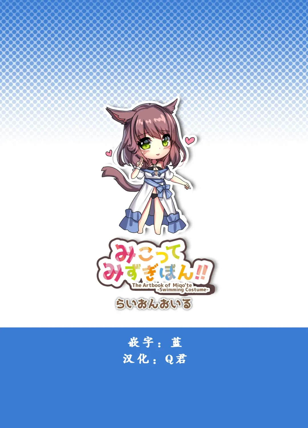 [Arumajiki] Miqo'te Mizugi Bon!! Fhentai - Page 15