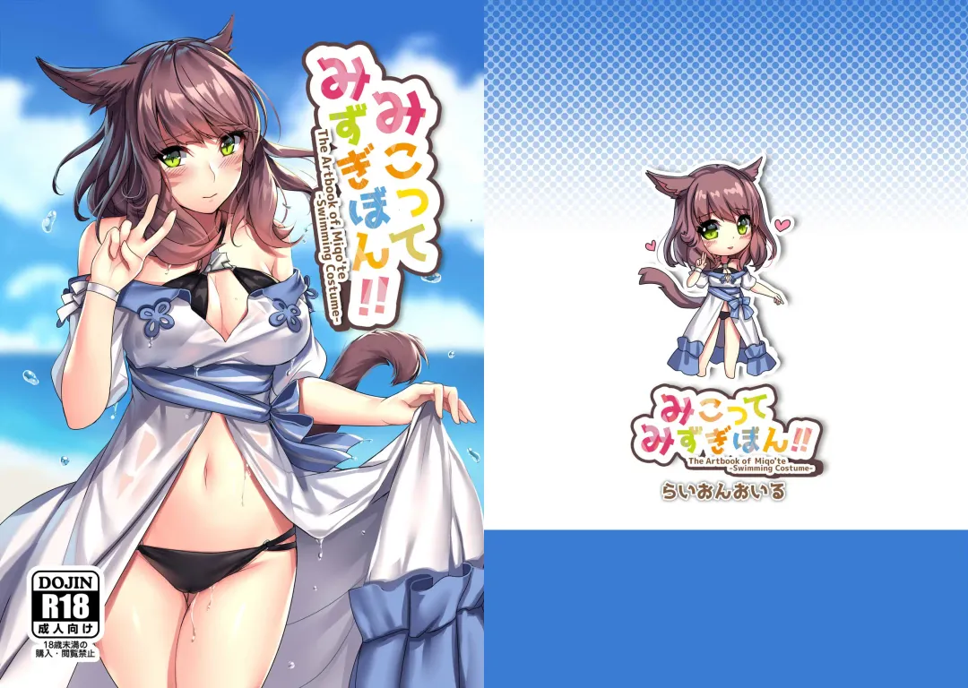 [Arumajiki] Miqo'te Mizugi Bon!! Fhentai - Page 17