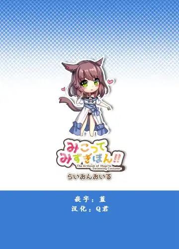 [Arumajiki] Miqo'te Mizugi Bon!! Fhentai - Page 15