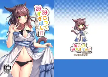 [Arumajiki] Miqo'te Mizugi Bon!! Fhentai - Page 17