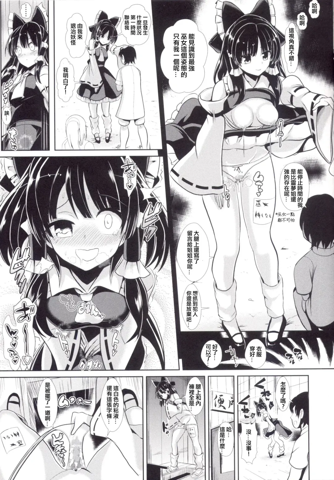 [Haitokukan] Touhou Jikan 14 Hakurei Reimu Fhentai - Page 10