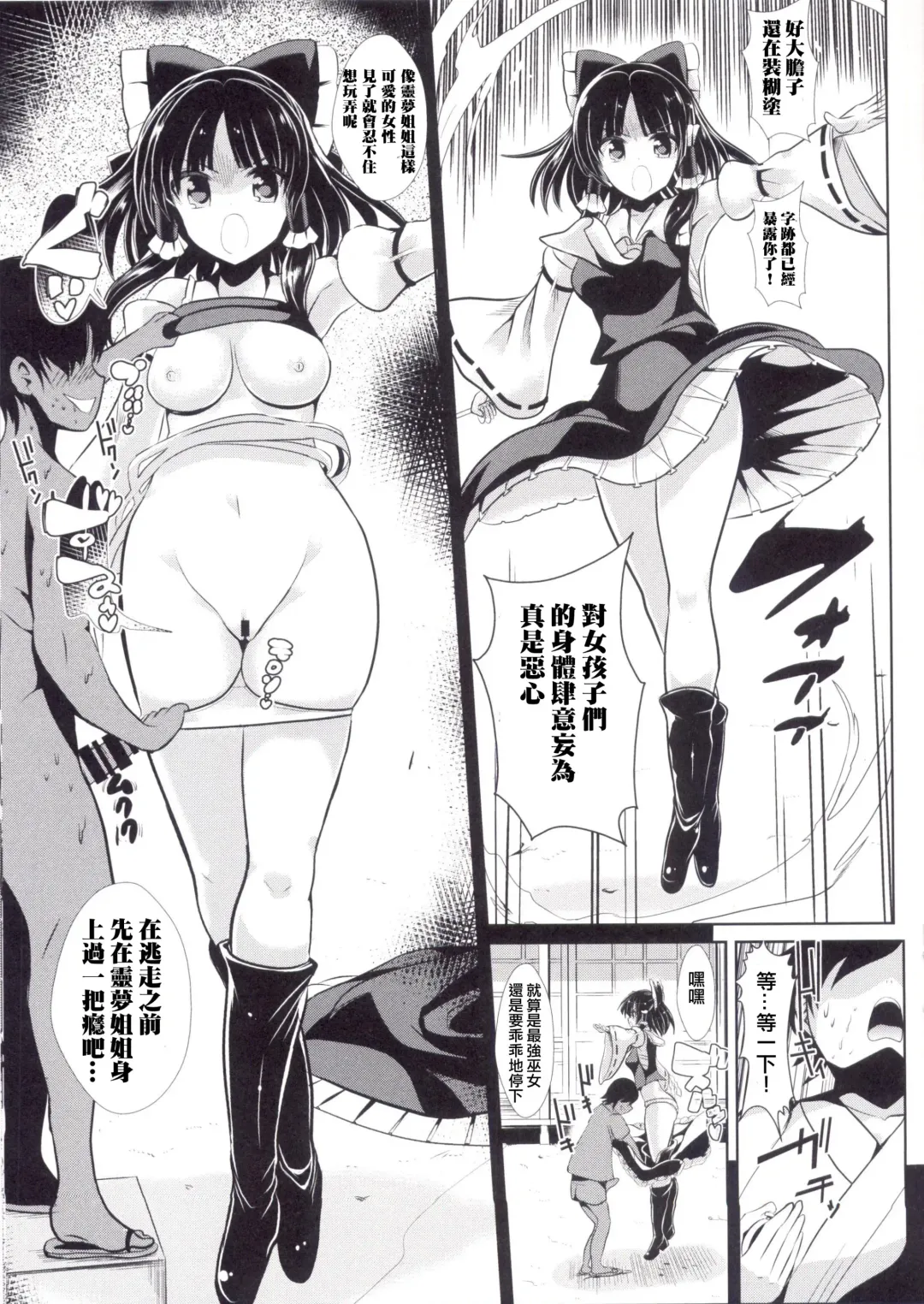 [Haitokukan] Touhou Jikan 14 Hakurei Reimu Fhentai - Page 16